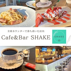 Cafe &amp; Bar SHAKEの写真