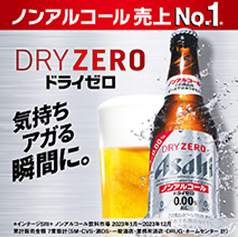 【ノンアルコールビール】ドライゼロ