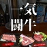 一気闘牛のロゴ