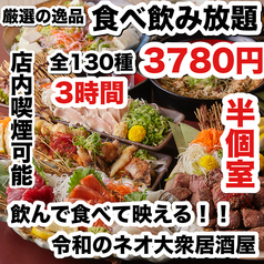 焼き鳥×食べ飲み放題 喫煙半個室 食べ放題 居酒屋 並木days 広島並木通り店のコース写真