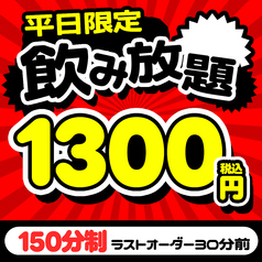 居酒屋 四季彩水戸OPA店のコース写真