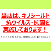 キノシールドは、事前に店舗全体を抗ウイルス・抗菌することでウイルスや細菌を無害化し、接触感染リスクを最大限にカットします！たとえ無意識に生活していたとしても、「キノシールド」がウイルスや細菌から守ってくれるので、いつもきれいな空気でお過ごしいただけます★ 