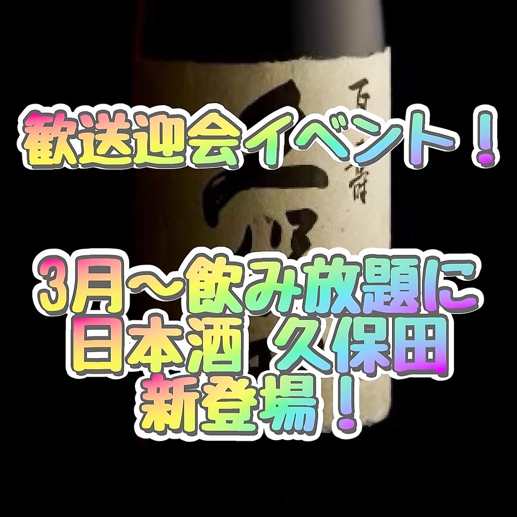 個室居酒屋 すみ田 岐阜駅玉宮住田店の写真ギャラリー