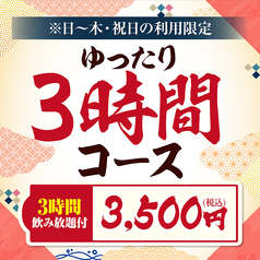 魚民 鹿児島中央東口駅前店のコース写真