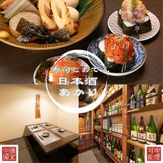 日本酒あかり すすきの店特集写真1