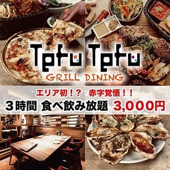 tefutefu てふてふ 名駅店