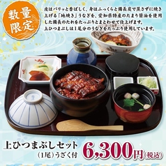 ひつまぶし 名古屋 備長 丸ビル店のコース写真