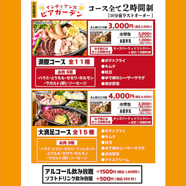 メガインディアンズ　ビアガーデン　小牧店のおすすめ料理1