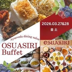 OSUASIRI AYURVEDA DINING SALON オスアシリ アーユルヴェーダ ダイニング サロンのコース写真