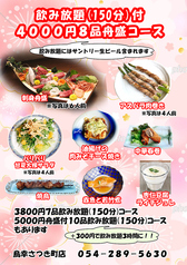 旬ごよみ 鳥幸 さつき町店のコース写真