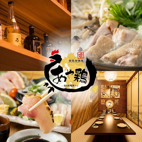 【全席個室×九州の鶏を堪能】 博多駅筑紫口すぐ!2名様からすべて個室にご案内!