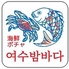 新大久保 韓国横丁 海鮮ポチャ ヨスバンバダのロゴ