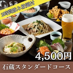 石蔵 朝日ビル店のコース写真