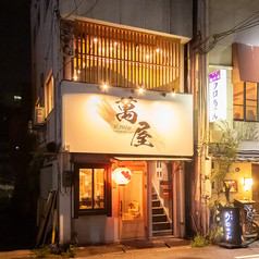 萬屋 YOROZUYAの外観1