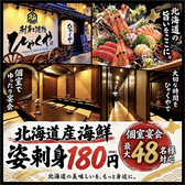 刺身と焼き物 ひゃくや 北24条駅前店の雰囲気2