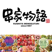 串家物語　イオンモール津南店のおすすめ料理3
