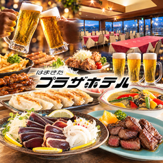はまきたプラザホテルの写真