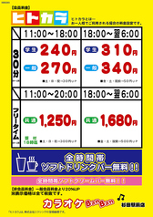 カラオケバンバン Banban 杉田駅前店 横浜 カラオケ パーティ じゃらんnet