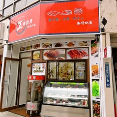 王牌厨房  香港の味 西川口店の雰囲気1