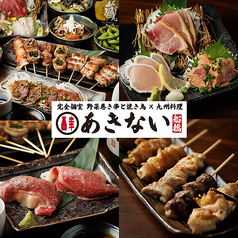 九州料理 あきない 船橋店特集写真1