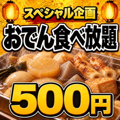 咲くら 郡山駅前店のコース写真