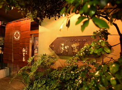 いけす料理 馳走亭 仙台の外観2