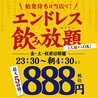 大衆酒場 はち 梅田DDハウス店のおすすめポイント3