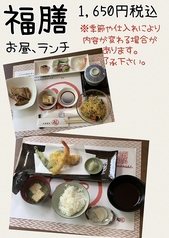 お食事処 福 古民家のコース写真