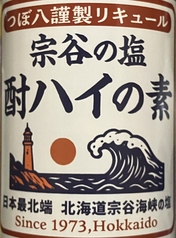 宗谷の塩サワー