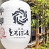とろぼっち 大井町のロゴ