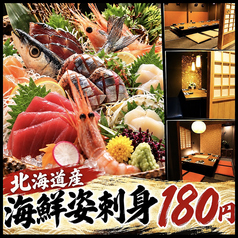 刺身と焼き物 ひゃくや 本邸のおすすめ料理1