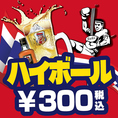 【タイ料理 ティーヌン赤坂店】 ハイボール300円（税込み）