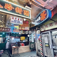 香港本場の街を味わえる。