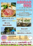 アリランミートマルシェ