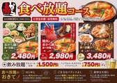 赤から 八王子東中野店の詳細