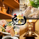 あや鶏 長崎浜の町店