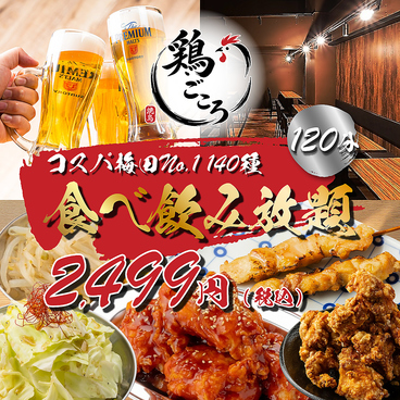 鶏ごころ 梅田店のおすすめ料理1