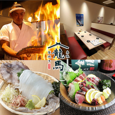 藁焼き　居酒屋　龍馬　シャミネ鳥取店の写真
