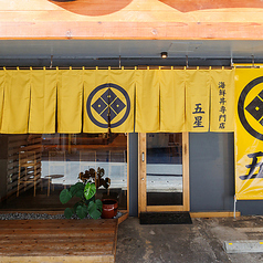 海鮮丼五星 那覇本店の外観3