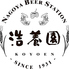  NAGOYA BEER STATION 浩養園のロゴ