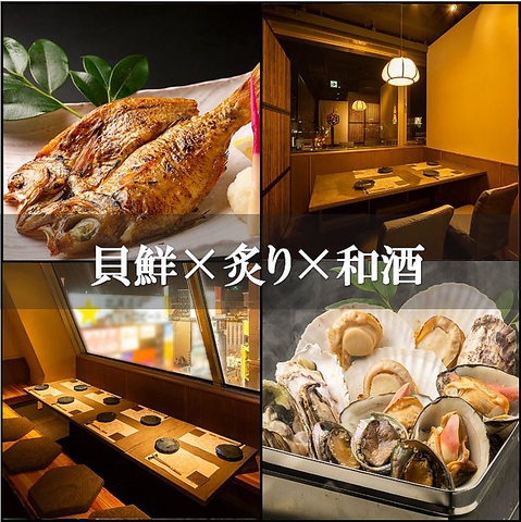 炭や 六根 貝とか酒とか炙りとか