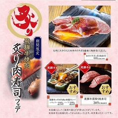 【期間限定】炙り飛騨牛焼肉　炙り肉寿司フェアの写真