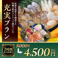 千年の宴 秋田東口駅前店のコース写真