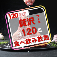 豪華肉盛プレート鮮魚のお造り付き食べ飲み放題！