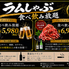 らむしゃぶ蝦夷羊 灯の座の写真