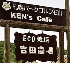 KEN&#39;s caf&#39;e ケンズカフェ 札幌の写真