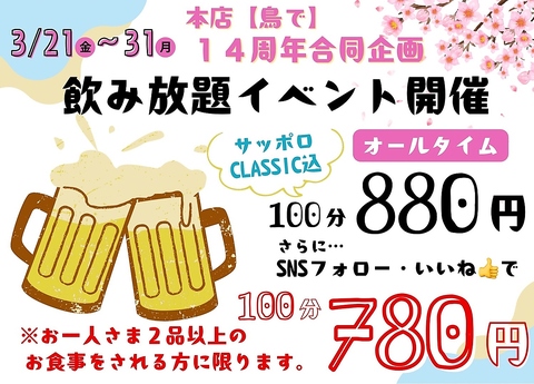 翌5時までOPEN！お得な飲み放題とボリューム＆最高の串焼き、工夫を凝らした一品料理