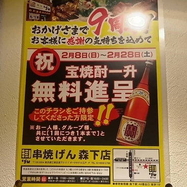 串焼げん 森下店のおすすめ料理1