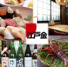 江戸金 本店の写真