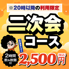 笑笑 弘前駅前店のコース写真